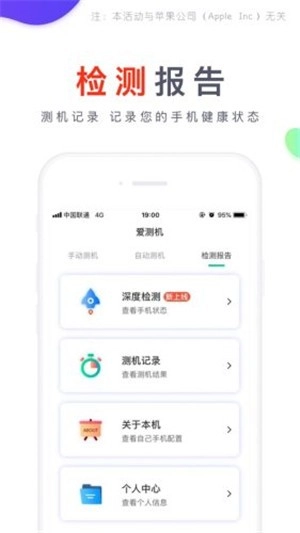 爱测机手机最新版图4