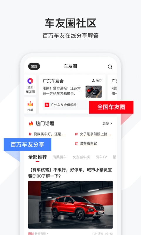 有车以后安卓免费版图2