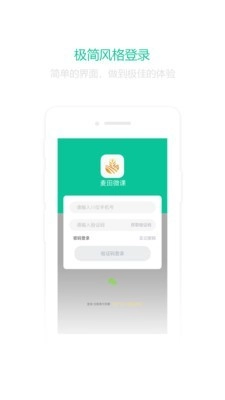 麦田微课官方版图1