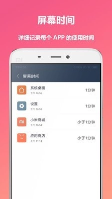 屏幕时间助手2