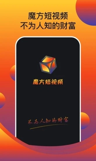 魔方短视频免费原版图1