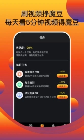 魔方短视频免费原版图2