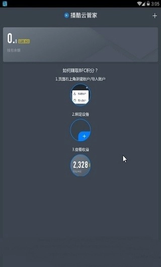 播酷云管家免费原版图2