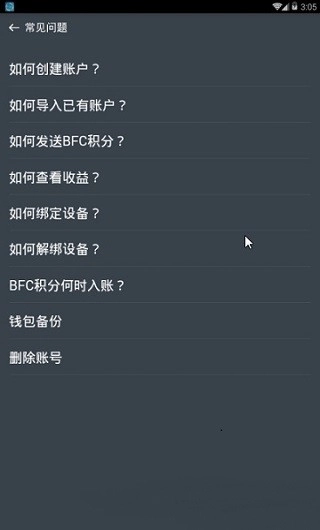 播酷云管家免费原版图3