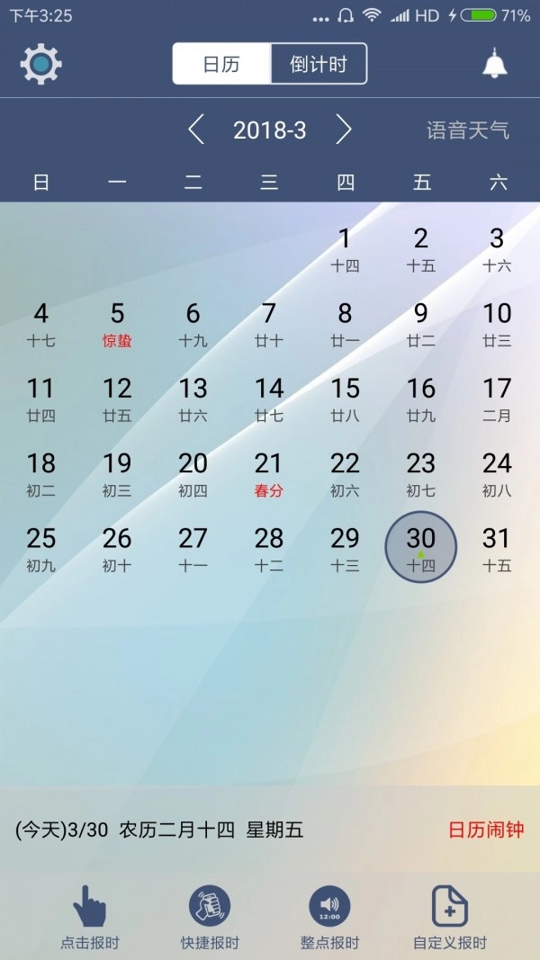 语音报时闹钟手机版图2
