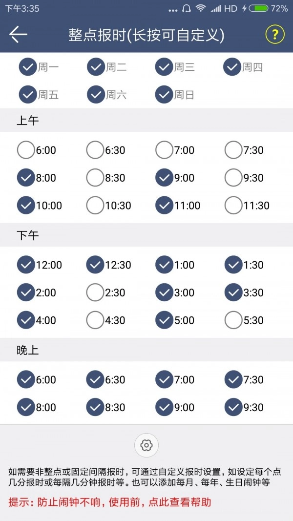 语音报时闹钟手机版图3