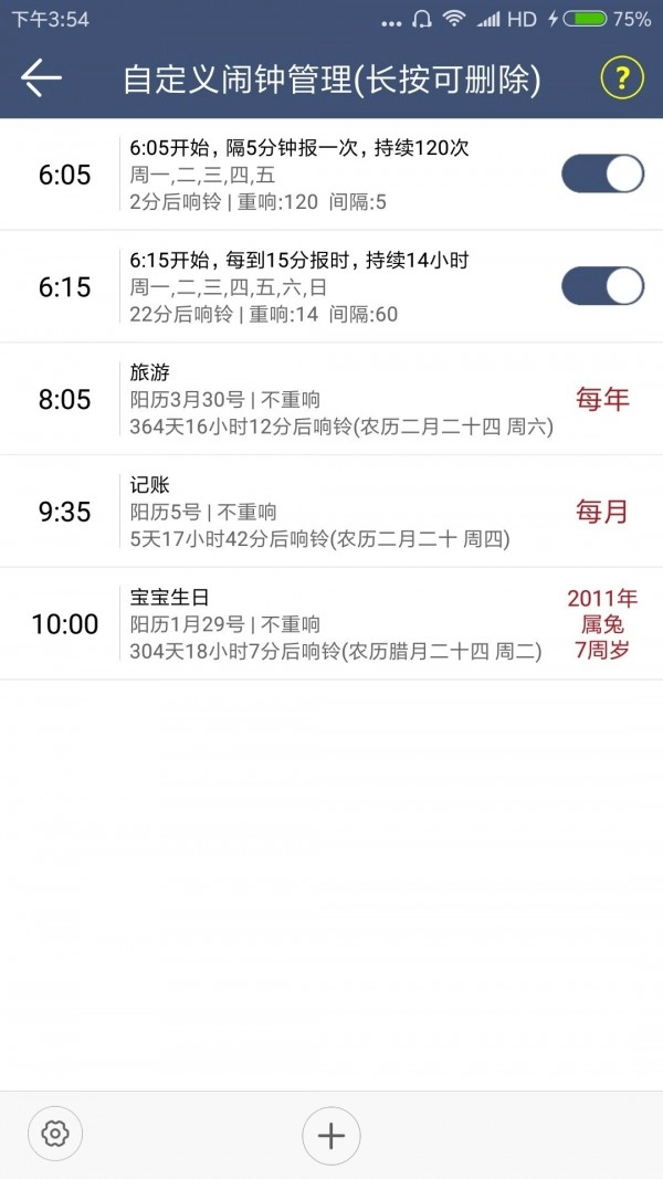 语音报时闹钟手机版图4