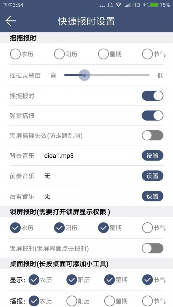语音报时闹钟手机版图5
