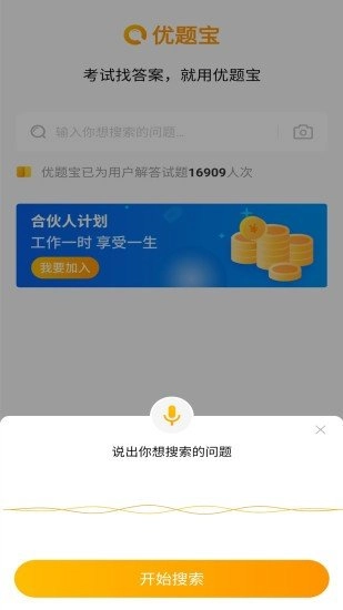 优题宝安卓直装版图3