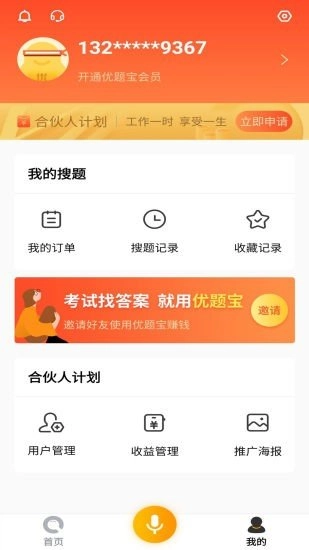 优题宝安卓直装版图4