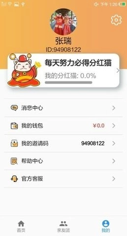 奇喵旅行手机版图1