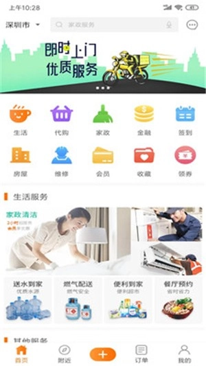 天天生活免费版图3