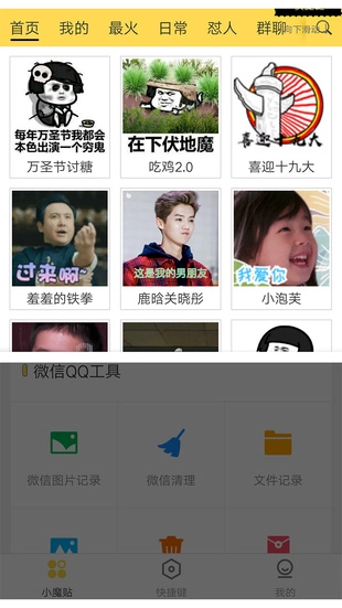 Biu小魔贴手机最新版图2