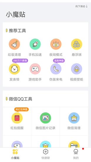 Biu小魔贴手机最新版图3