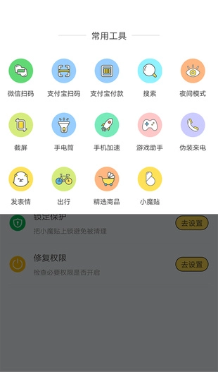 Biu小魔贴手机最新版图4
