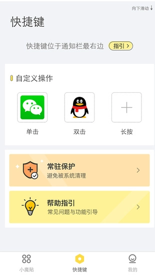 Biu小魔贴手机最新版图5
