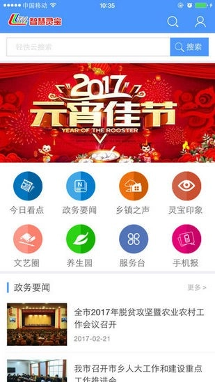 智慧灵宝免费下载