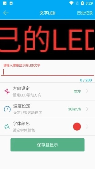 灯光弹幕器手机正版图4