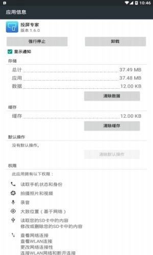 投屏专家最新版图1