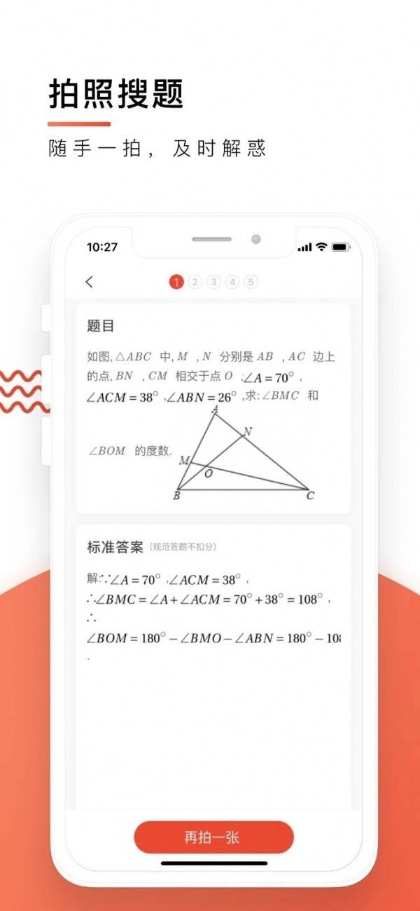 爱智康手机免费版图2