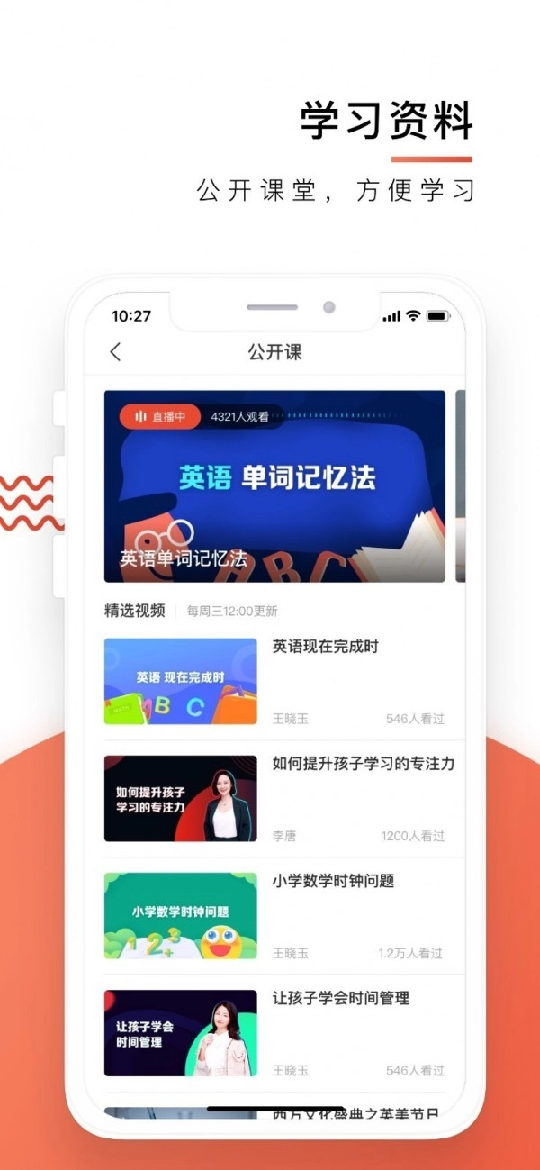 爱智康手机免费版图3