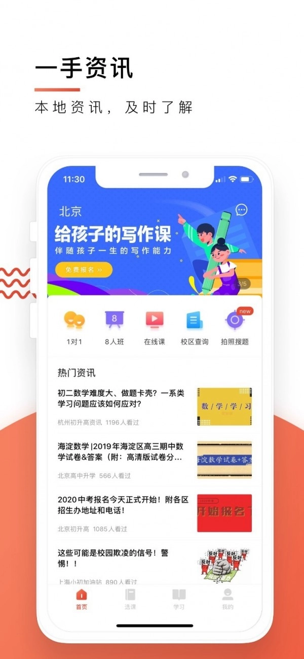 爱智康手机免费版图4