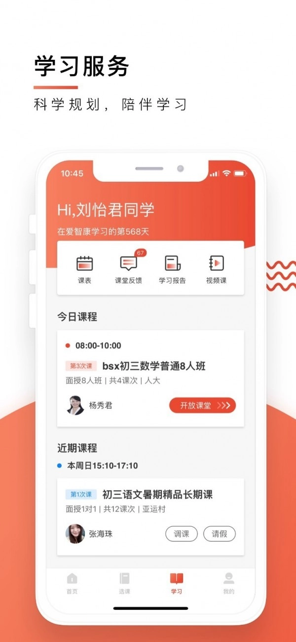 爱智康手机免费版图5