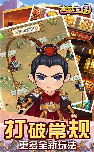 古惑三国官方最新版