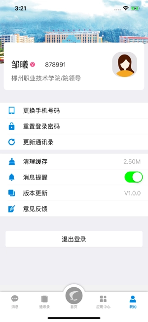 智慧郴职正版图1