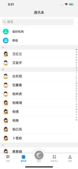 智慧郴职正版图2