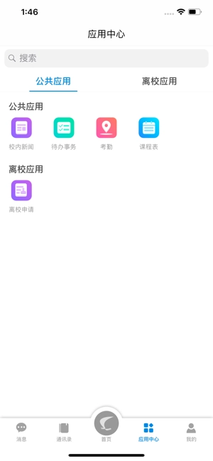 智慧郴职正版图3