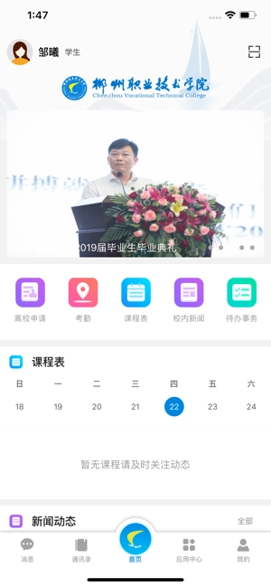 智慧郴职正版图4