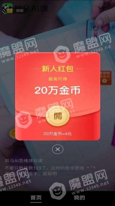 趣刷领红包官方最新版图3