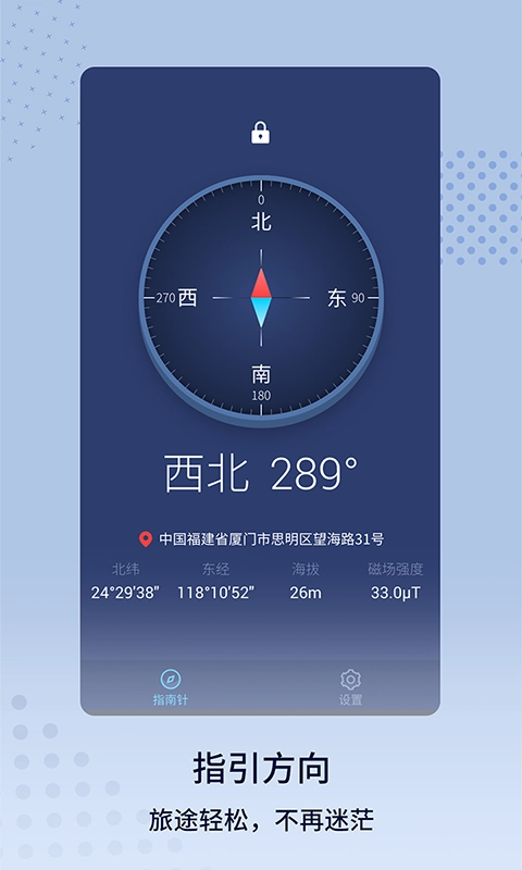 免费指南针图1