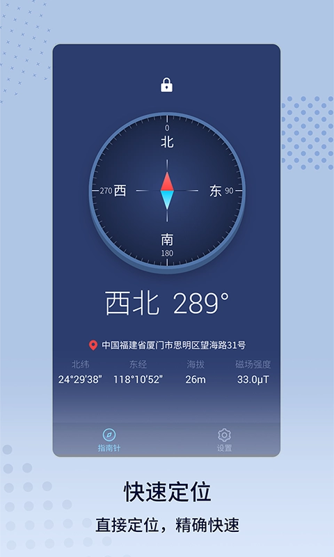免费指南针图2