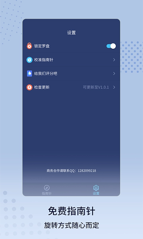 免费指南针图3