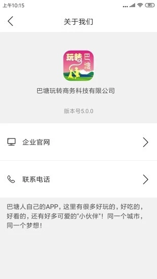 玩转巴塘手机最新版图4