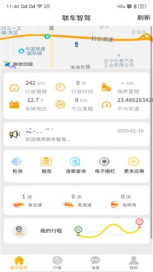 联车智驾最新版图3