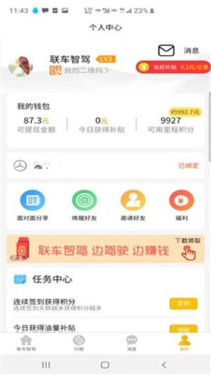 联车智驾最新版图4