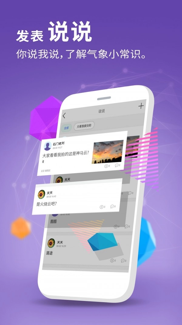 卦天气象无广告版图4