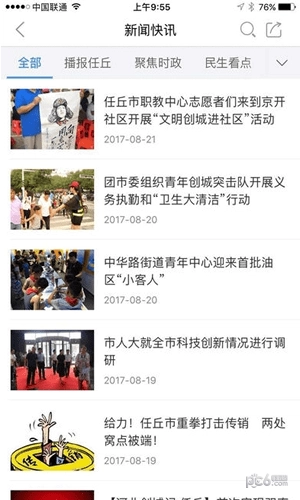 智慧曲沃正版图2
