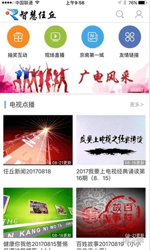 智慧曲沃正版图4