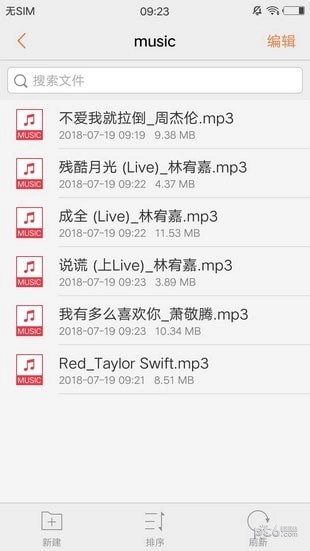 音乐小助手免费原版图3