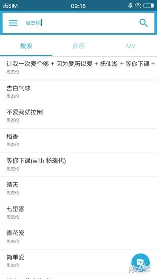 音乐小助手免费原版图4