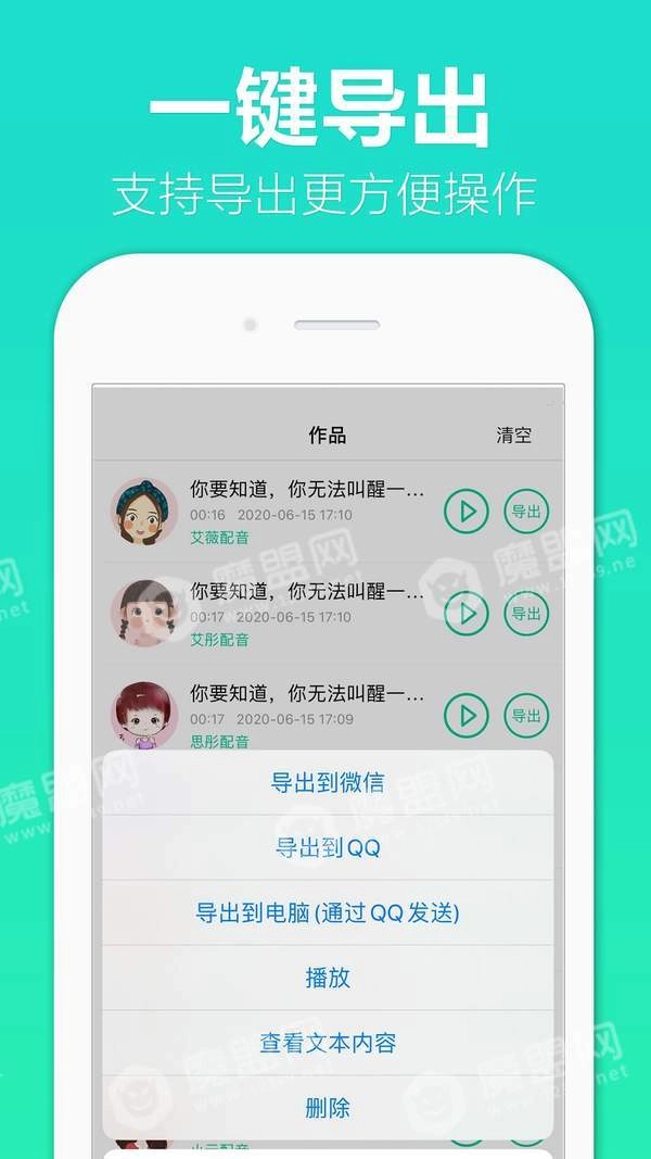 配音全能王官方正版