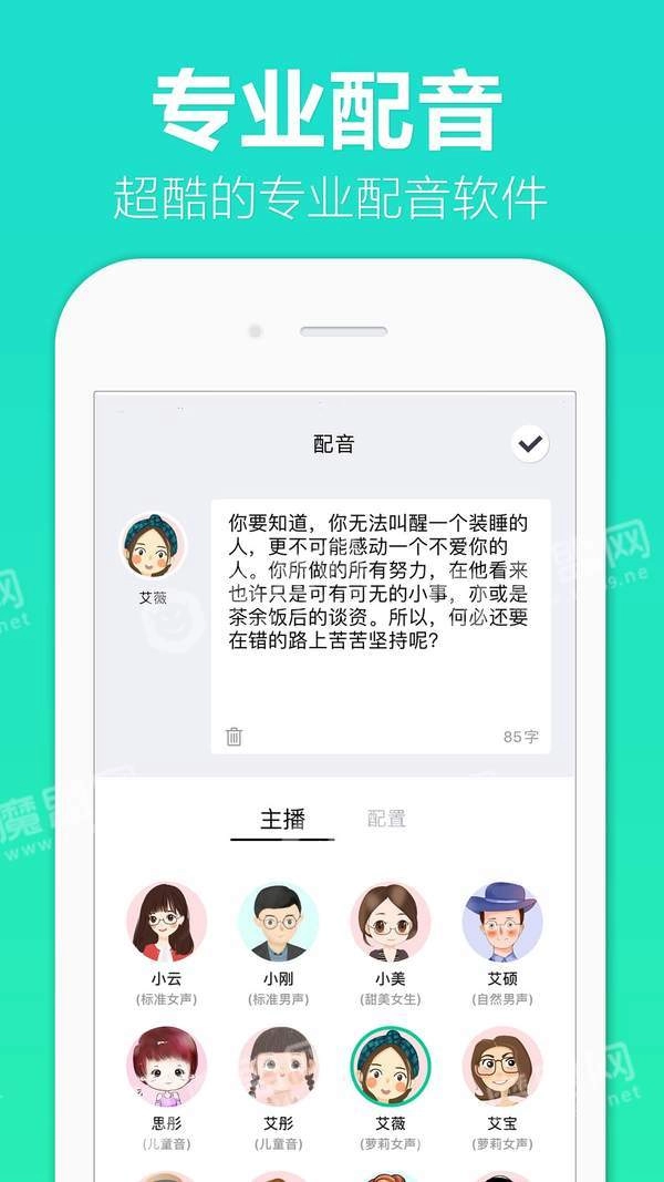 配音全能王官方正版