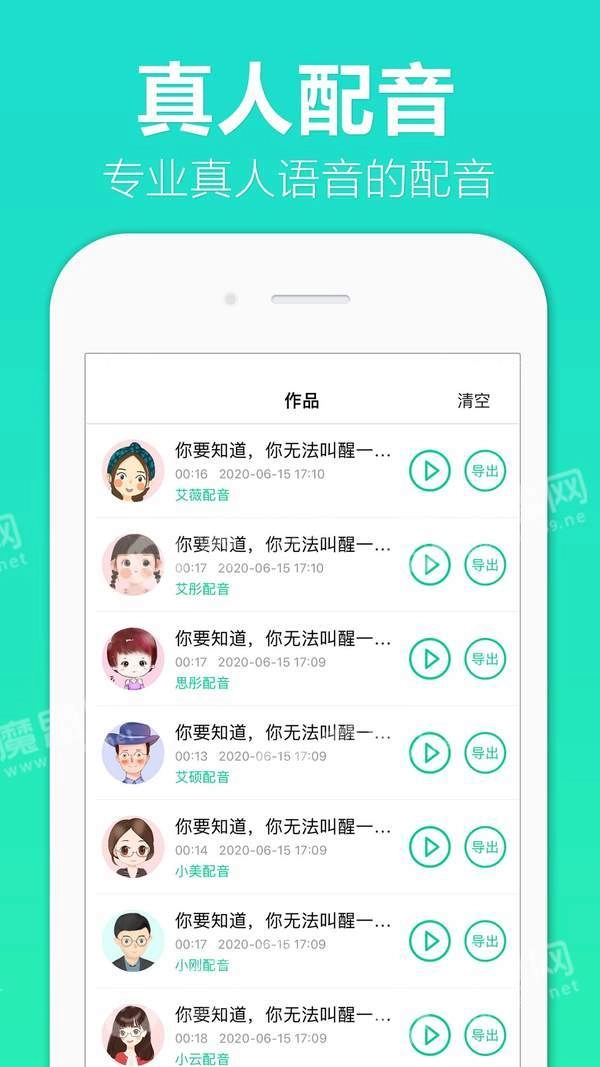 配音全能王官方正版