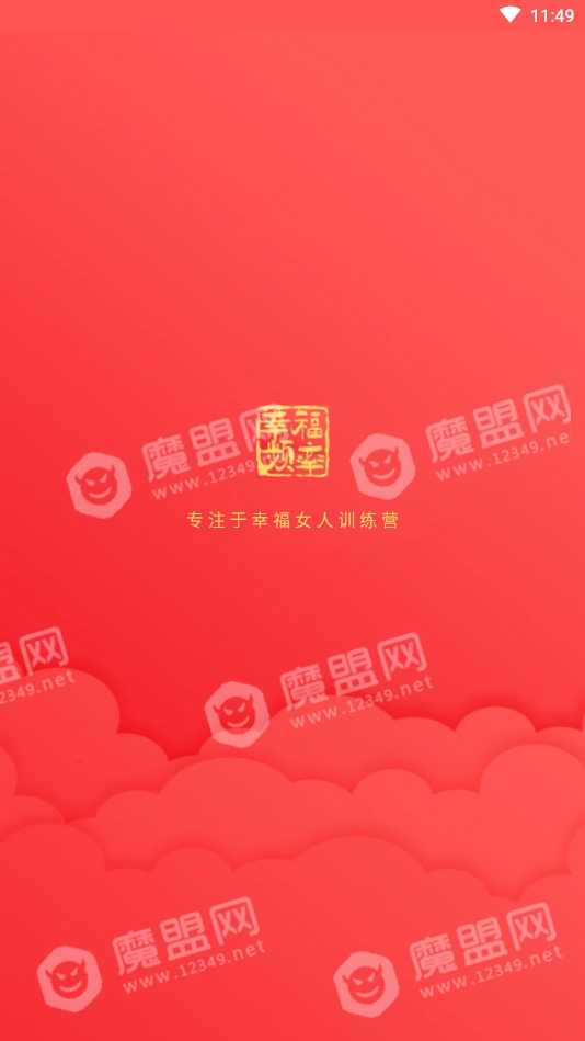 幸福频率无广告版图4