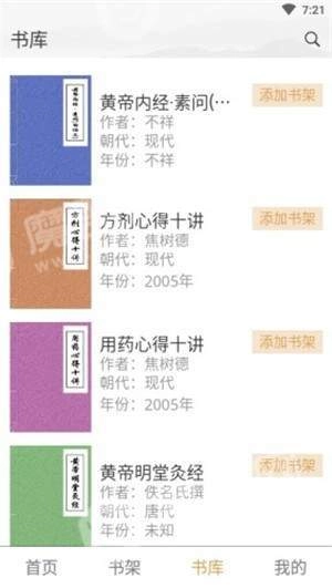 中医阁最新版图2