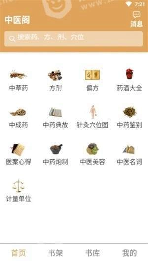 中医阁最新版图3